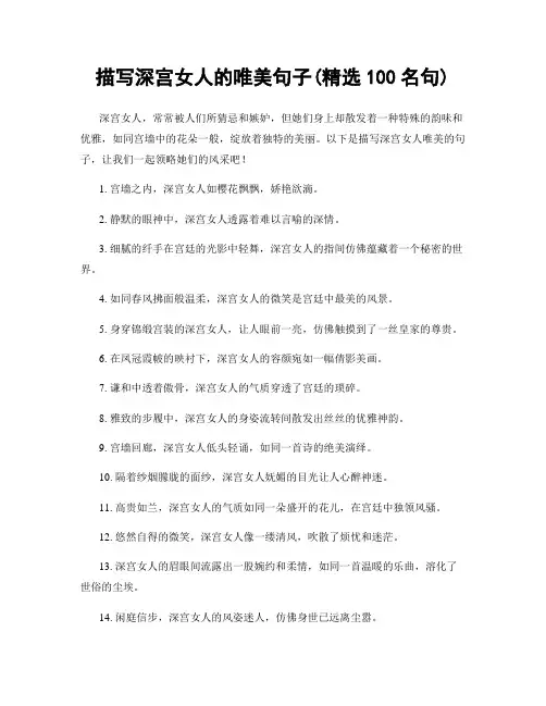 描写深宫女人的唯美句子(精选100句)