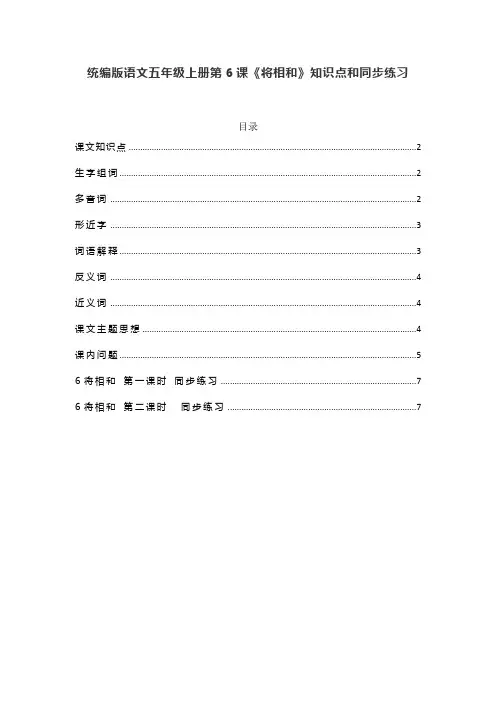 统编版语文五年级上册第6课《将相和》知识点和同步练习