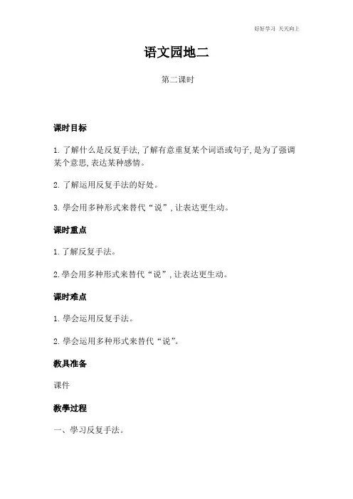 人教版(部编版)小学语文五年级上册 第二单元语文园地二 名师教学教案 教学设计反思