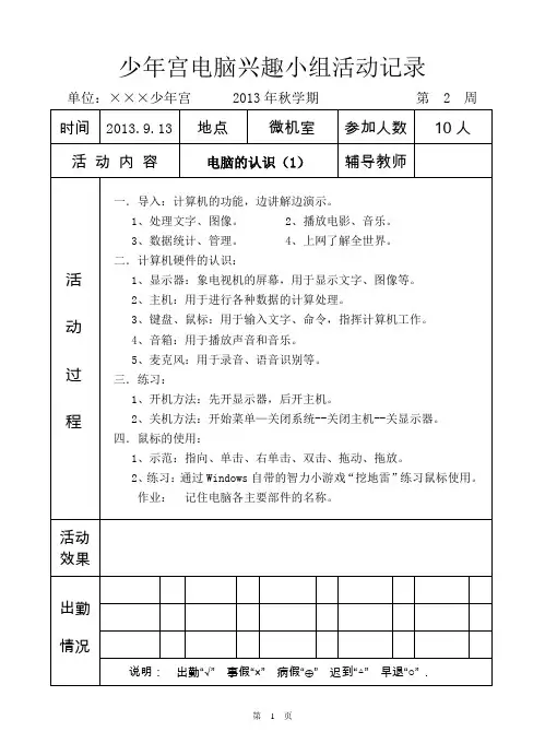 (完整word版)少年宫电脑兴趣小组活动记录