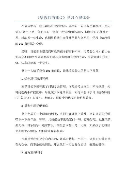 《给教师的建议》学习心得体会