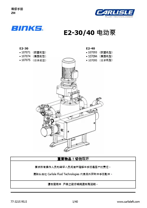 ZH E2-30 E2-40 维修手册说明书