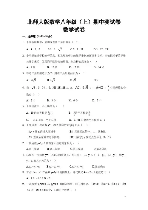 2019——2020学年度第一学期北师大版八年级(上)期中数学测试题(含解析) (57)