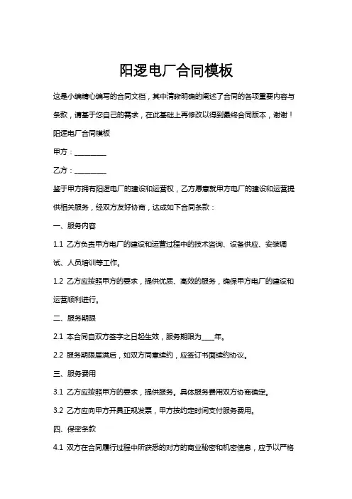 阳逻电厂合同模板