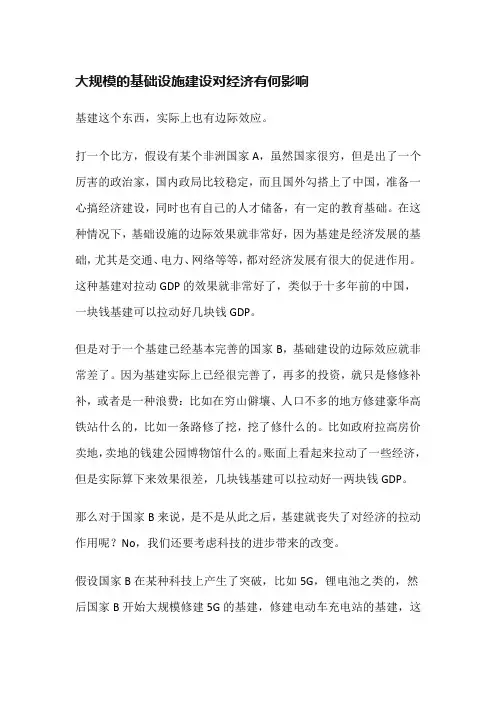 大规模的基础设施建设对经济有何影响