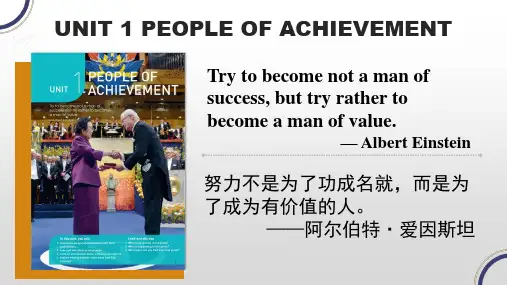 Unit 1 People of Achievement高二英语人教版(2019)选择性必修第一册