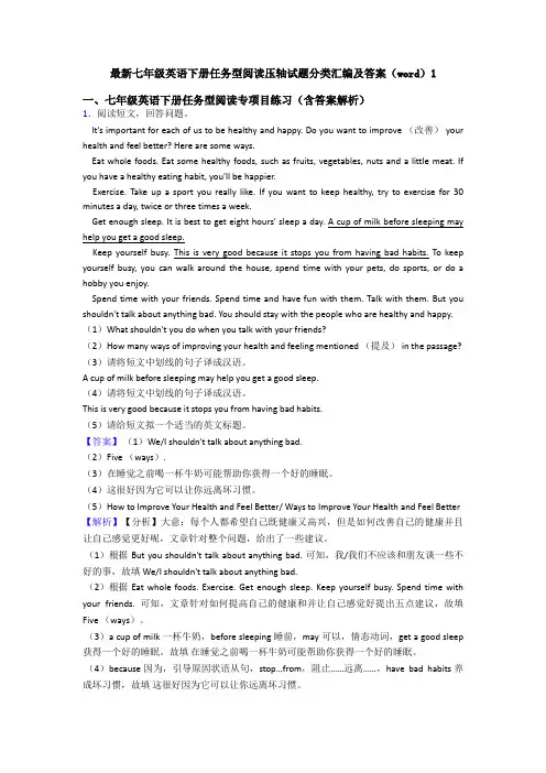 最新七年级英语下册任务型阅读压轴试题分类汇编及答案(word)1