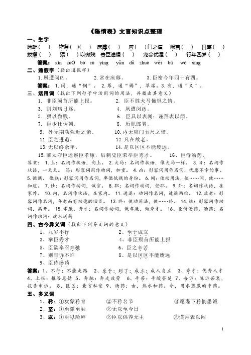 《陈情表》文言知识整理