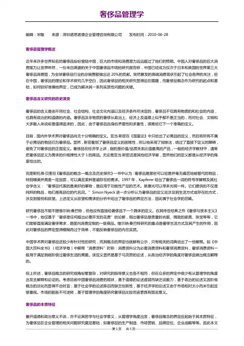奢侈品管理学