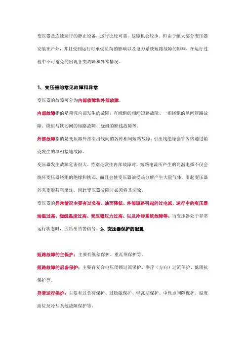 变压器主保护与后备保护知识