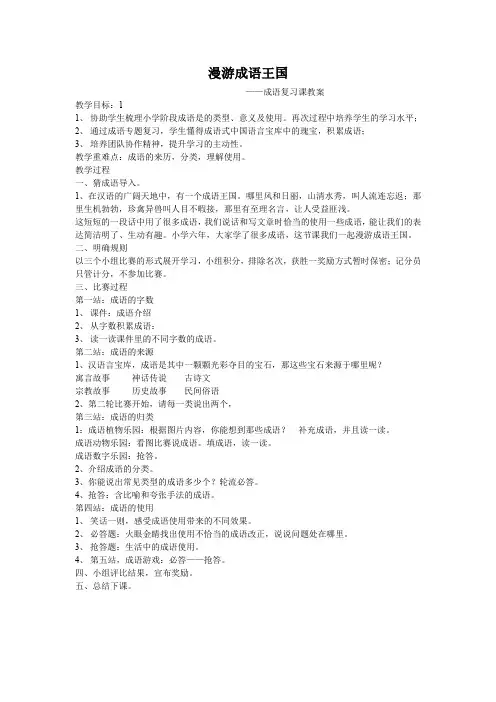 人教版小学语文六年级下册《 词语盘点》优质课教学设计_1