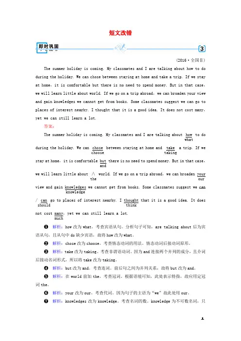 2019高考英语二轮复习600分策略专题4语法填空和短文改错第3讲短文改错即时巩固