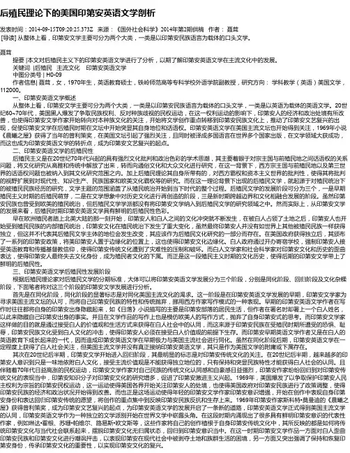 后殖民理论下的美国印第安英语文学剖析