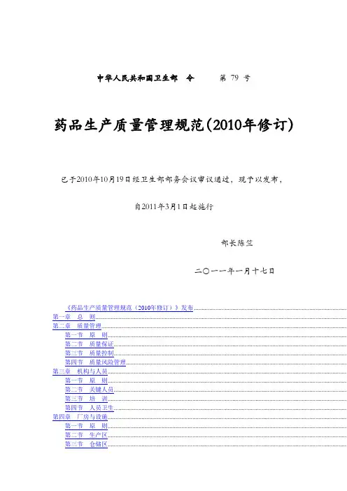 药品生产质量管理规范