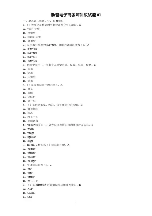 新版助理电子商务师考证理论试题(含答案)01报告