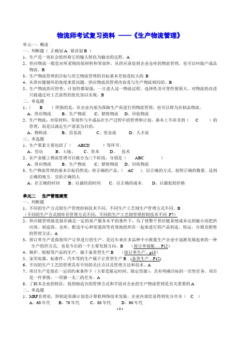 《生产物流管理》复习题及答案