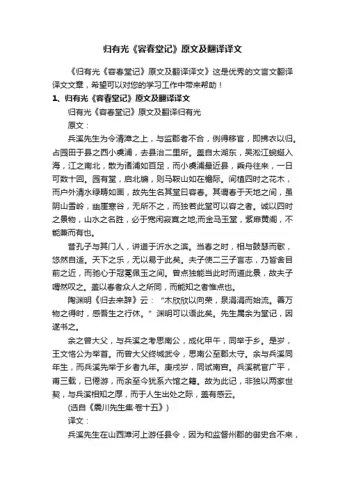 归有光《容春堂记》原文及翻译译文