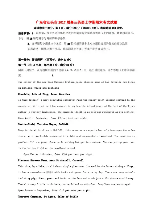 精选广东省汕头市2017届高三英语上学期期末考试试题