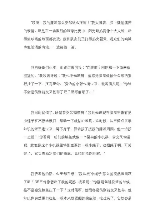 前交叉韧带损伤原理