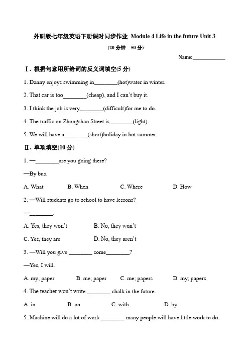 外研版七年级英语下册课时(单元)同步作业 Module 4 Life in the future Unit 3(有答案)