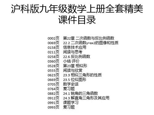 沪科版九年级数学上册全套精美课件