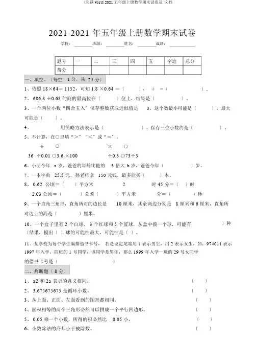 (完整word)2018五年级上册数学期末试卷及,文档