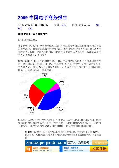 2009中国电子商务分析报告.doc