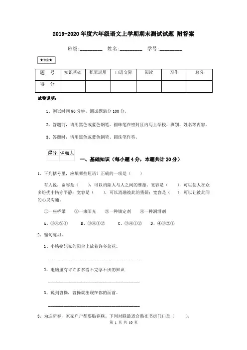 2019-2020年度六年级语文上学期期末测试试题 附答案