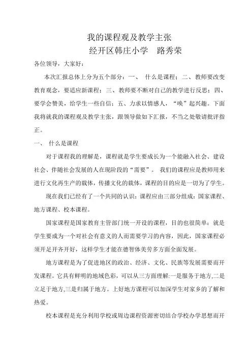 我的课程观