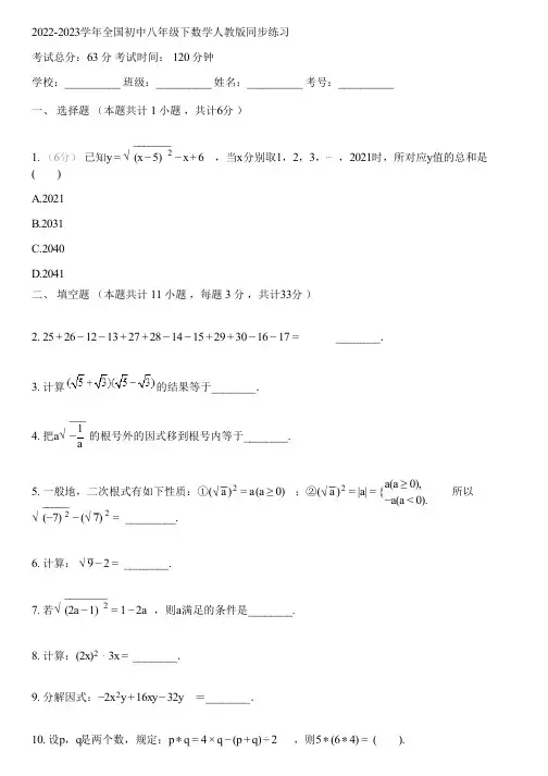 2022-2023学年全国初中八年级下数学人教版同步练习(含答案解析)004335