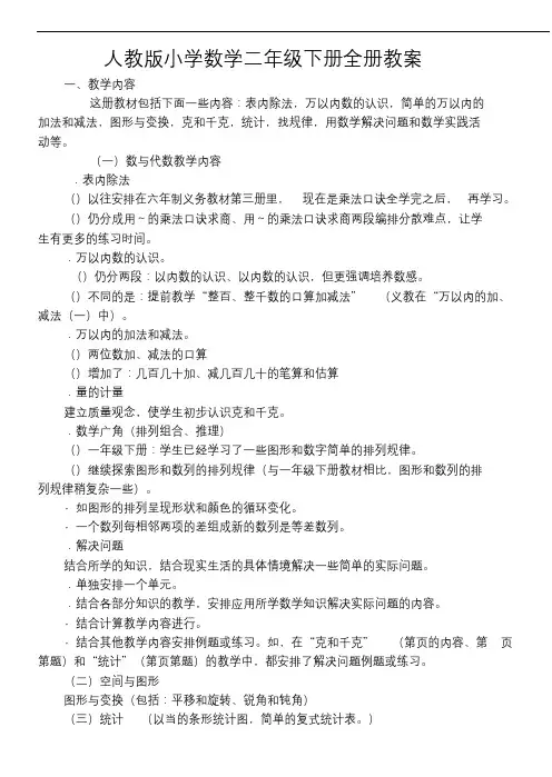 人教版小学数学二年级下册教案(全册)