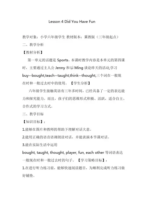 新冀教版六年级英语下册《Unit 1 Sports  Lesson 4 Did You Have Fun.》教案_5