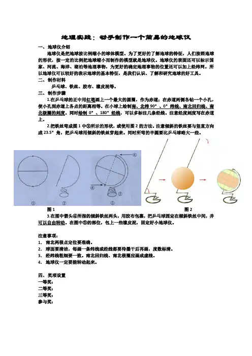 地理实践：动手制作一个简易的地球仪