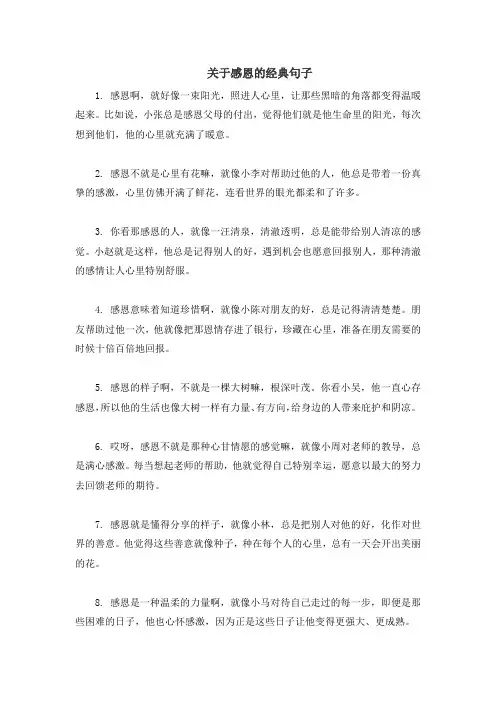 关于感恩的经典句子
