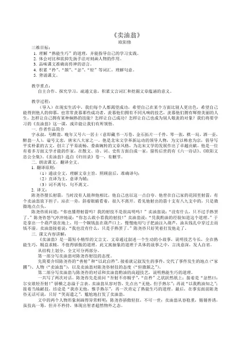 26.(语文版)《卖油翁》PPT课件(附教案)