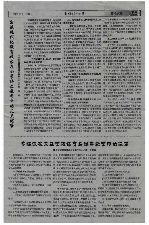 浅谈现代化教育技术在小学语文教学中的几点优势