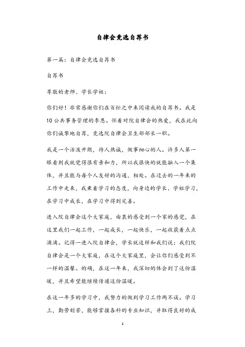 自律会竞选自荐书