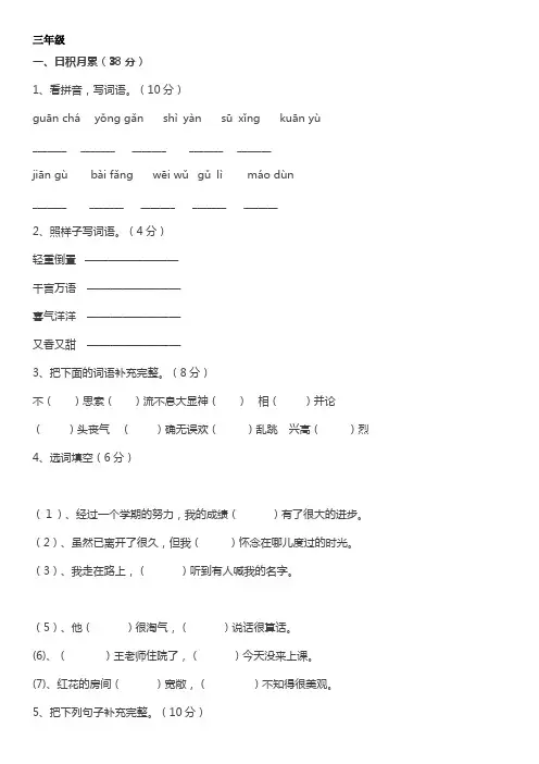 小学三年级语文试卷