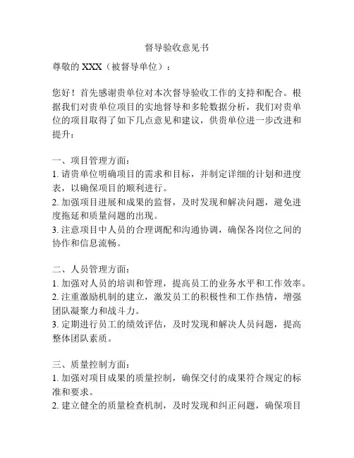 督导验收意见书