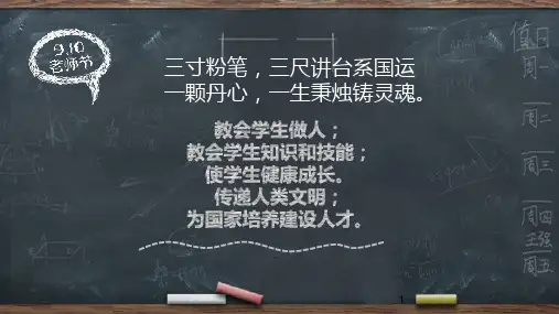 感恩教师节  主题班会课件(共30张ppt)