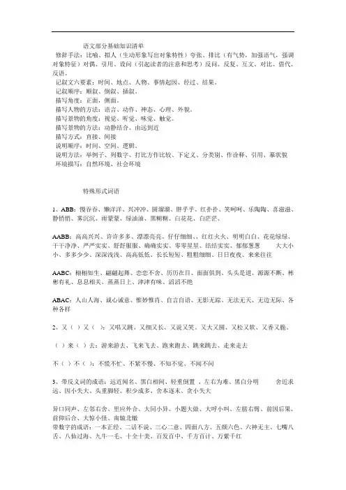 语文基础知识清单