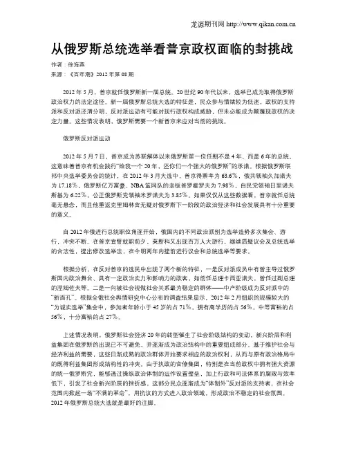 从俄罗斯总统选举看普京政权面临的封挑战