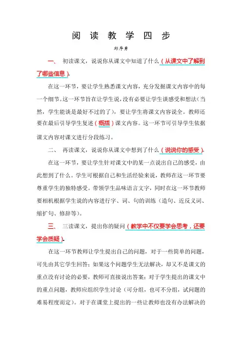 阅  读  教  学  四  步