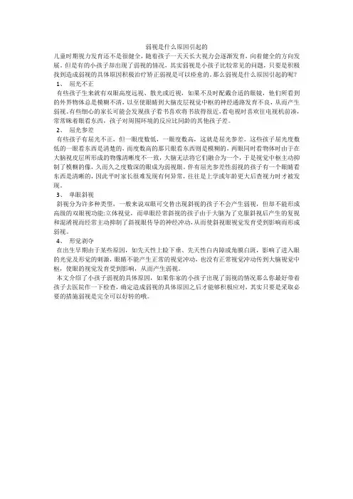 弱视是什么原因引起的