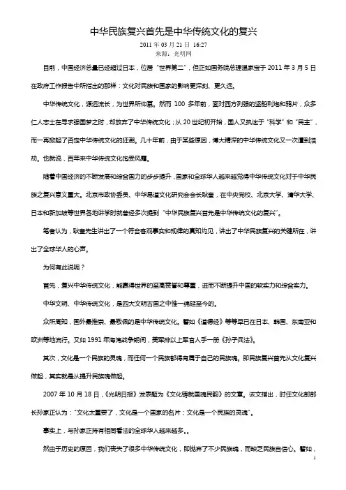中华民族复兴首先是中华传统文化的复兴