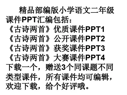 部编版二上《古诗两首》(夜宿山寺、敕勒歌)ppt