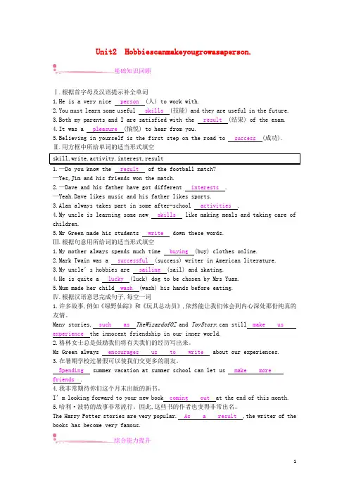 八年级英语下册Module6HobbiesUnit2Hobbiescanmakeyougrowasaperson课时作业外研版