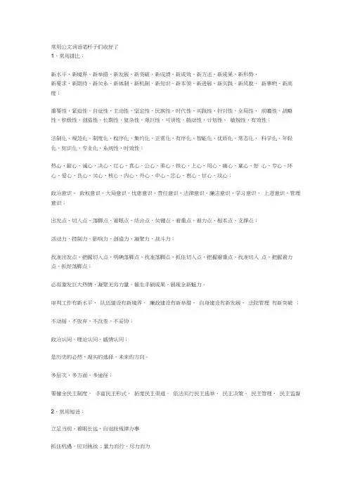 常用公文词语笔杆子们收好了