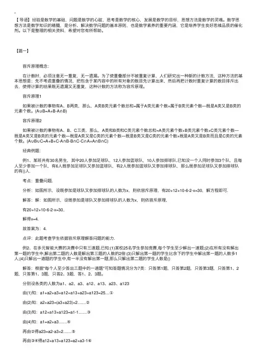 小学奥数计数问题之容斥原理知识点