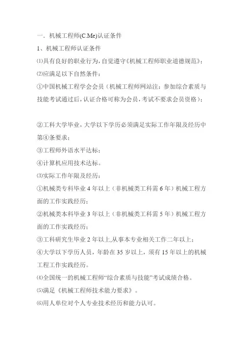 机械工程师报考资料